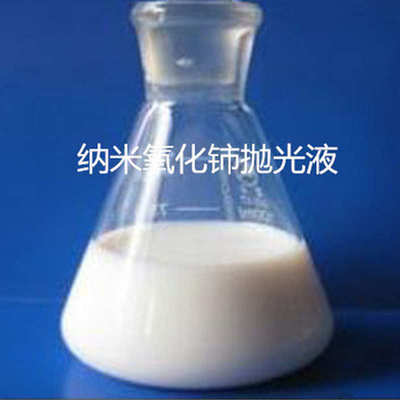 二氧化硅抛光液 硅单晶片研磨液 半导体蓝宝石衬底抛光液 纳米级