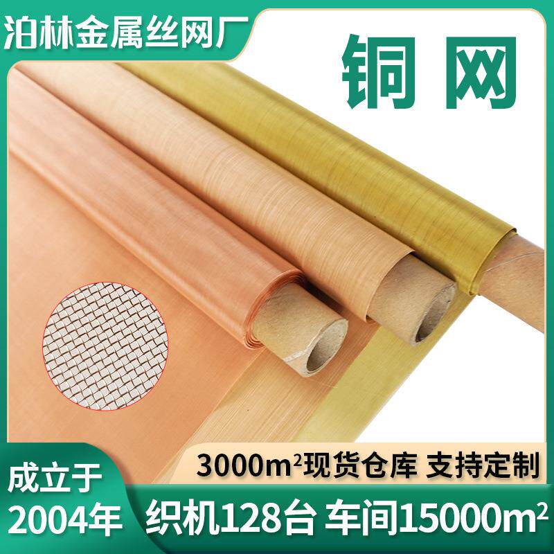 VC散热铜丝网紫铜网电磁信号屏蔽编织过滤网防静电接地金属网