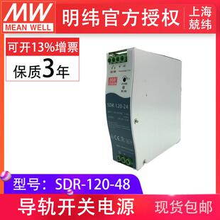 明纬SDR 48v120W单组输出PFC调节DIN导轨明纬导轨开关电源 120