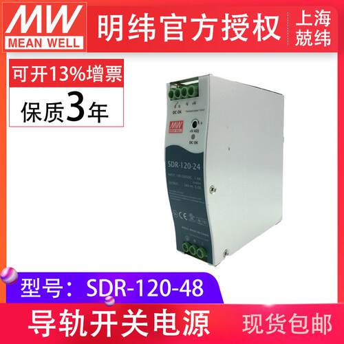 明纬SDR-120-48v120W单组输出PFC调节DIN导轨明纬导轨开关电源