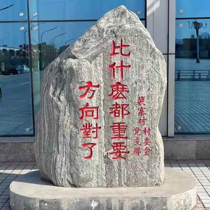 广场刻字泰山石户外园林风景石门牌企业酒店村牌雪浪石标志石