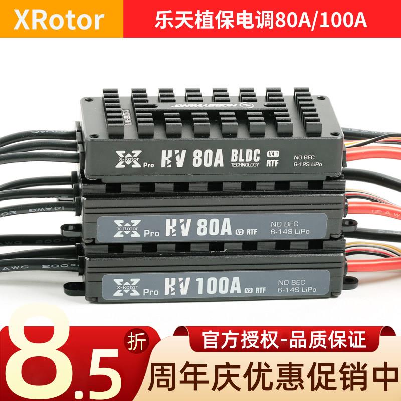 好盈乐天电子调速器 XRotor HV60A80A100A高压喷药喷洒机农用植保