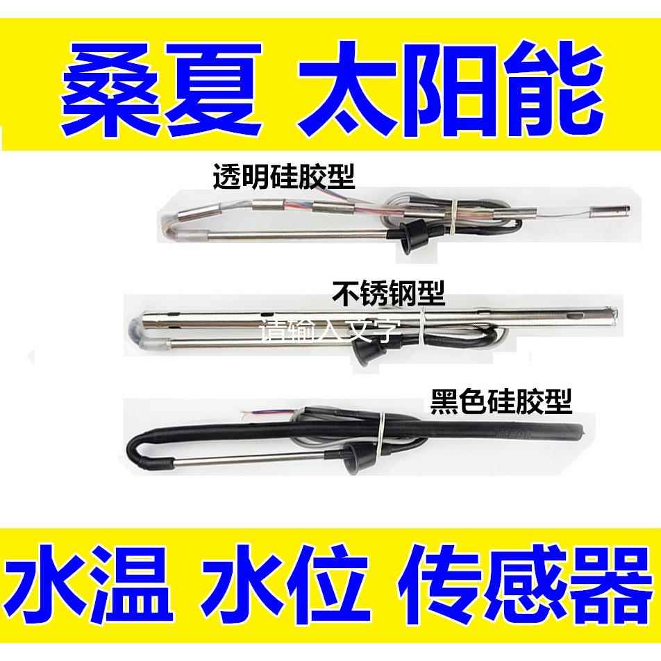 桑夏太阳能热水器专用感测器4芯2芯 水位/水温显示器控制器仪表