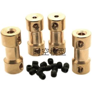 模型电机马达 黄铜联轴器 大扭矩2/3/4/5/6mm 转接头接合器金属件