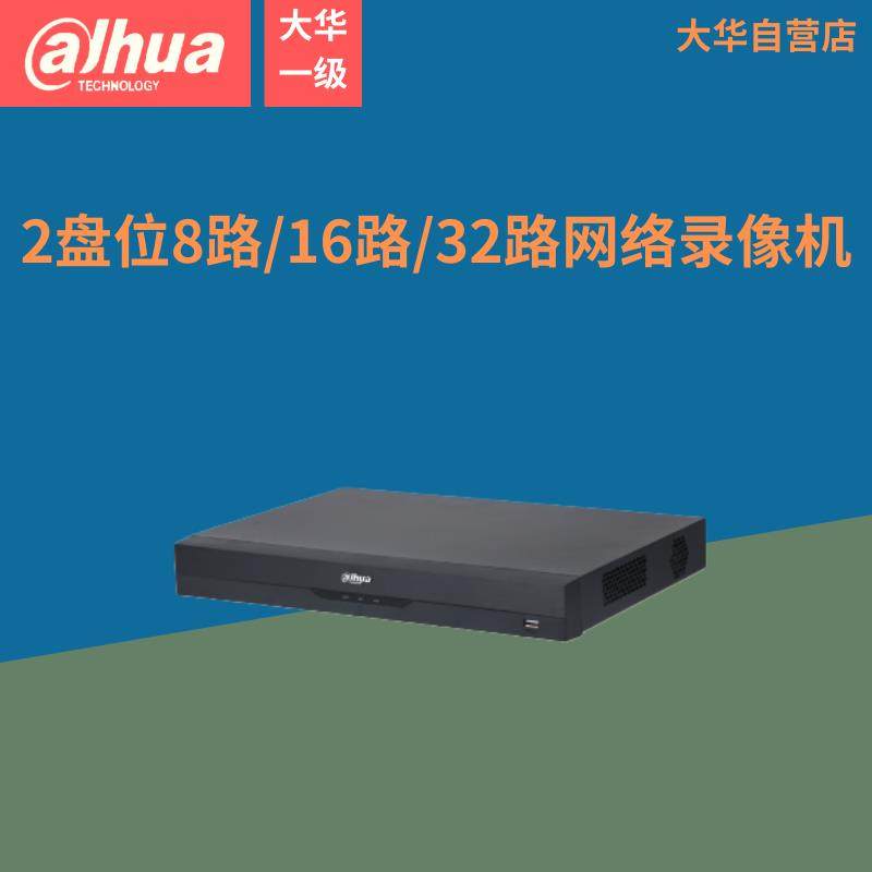 大华2盘位8路/16路/32路网络硬盘录像机DH-NVR4232-M/4208/4216