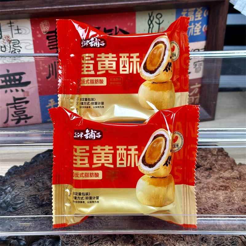 新日期盐津铺子蛋黄酥50g*10枚年货糕点雪媚娘面包甜品点心休闲零