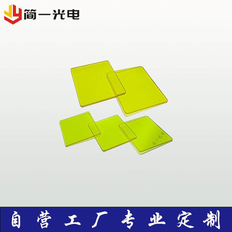 光学滤光片镀膜颜色玻璃消除有害光镜片有色窗口片颜色片