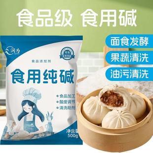 食品级食用纯碱 去油污碳酸钠碱粉纯碱粉洗碗清洁洗蔬菜水果餐具