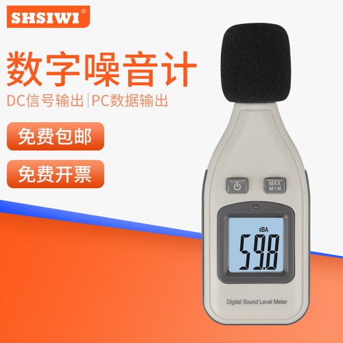 思为数字噪音计FZ-130 FZ-130A FZ-130S 数字声级计分贝仪 噪音仪