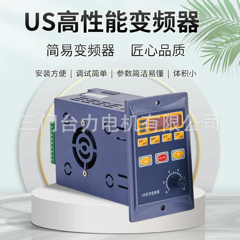 力单相矢量台三相调速电机简易变频750w220v系列新款us输入变频器