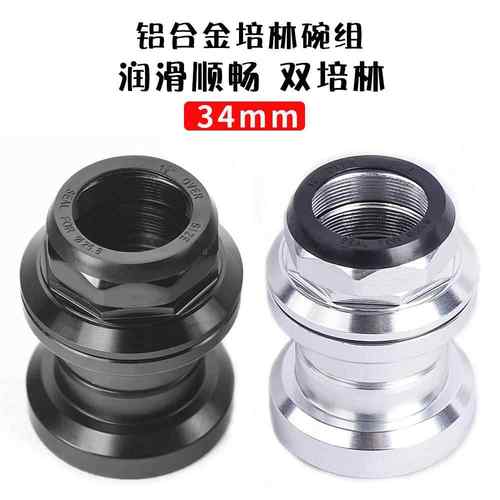 自行车34mm碗组 铝合金外置双培林轴承碗组公路车山地车 有牙碗组