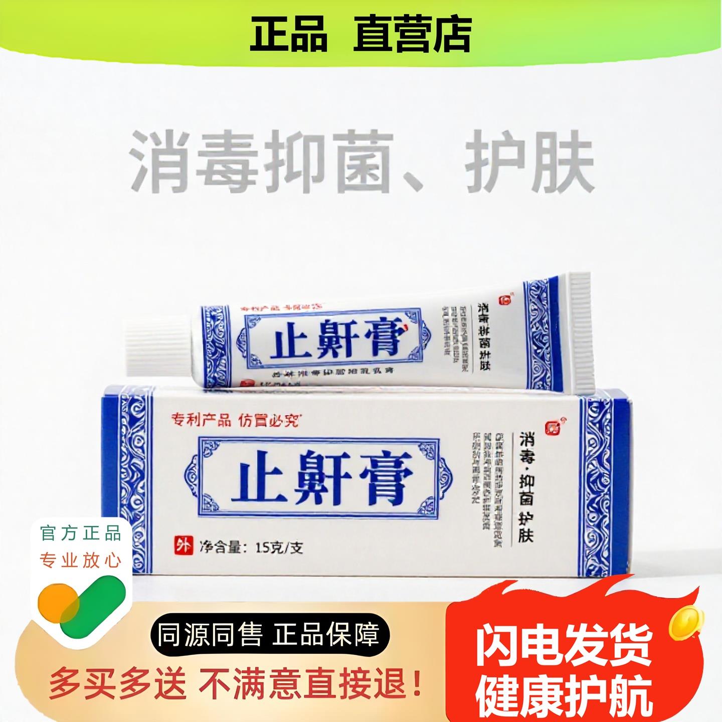 买1赠1止鼾膏官方正品止酸独家传承进口配方私密散瘀缓解