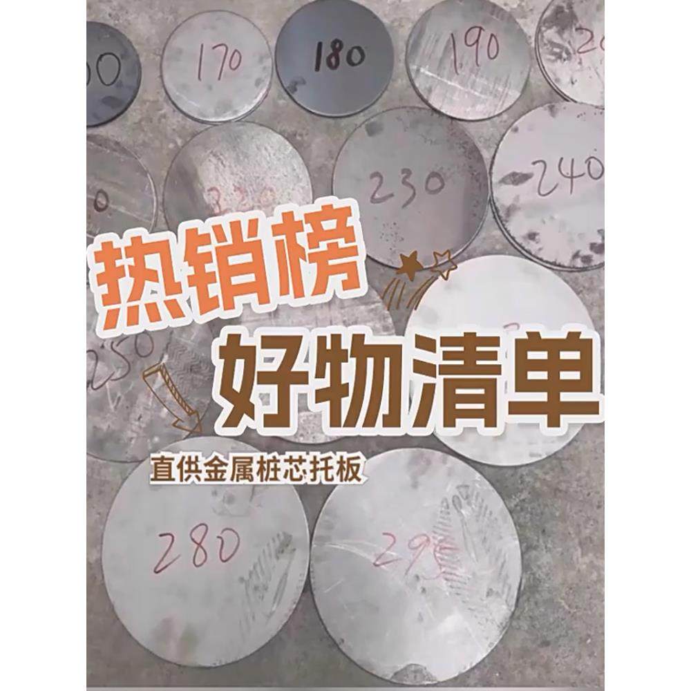 圆片桩芯铁板盖板管桩托盘打桩帽金属桩芯圆托板各种规格厂家直销,金属材料及制品,钢板,淘宝优惠券,粉丝福利购,淘宝优惠卷