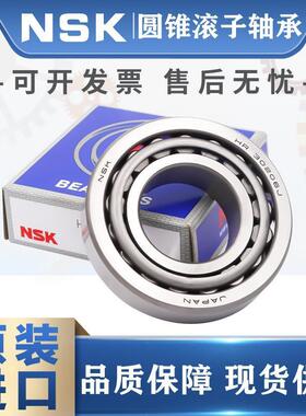 日本进口NSK圆锥滚子轴承 33011 HR33012 33013 33014 33015