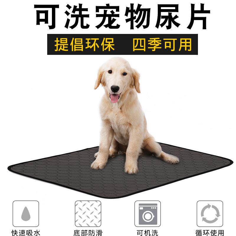狗尿垫吸水凉垫训狗宠物尿片 防水可洗尿不湿 环保小狗兔子猫尿布