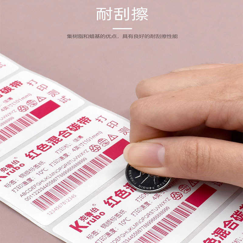 红色混合碳带树脂基碳带条码打印机不干胶标签纸彩色带110mm*300m