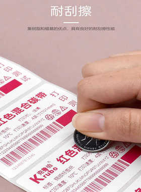 红色混合碳带树脂基碳带条码打印机不干胶标签纸彩色带110mm*300m