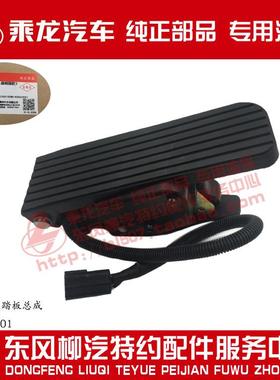 原厂纯正部品霸龙507配康明斯发动机电子油门踏板总成EF-A-CM01