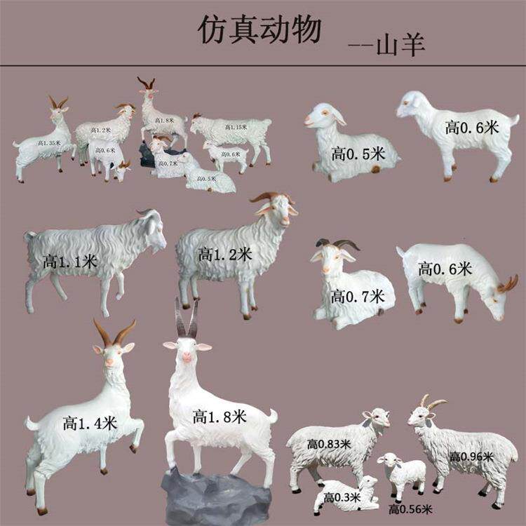 户外玻璃钢动物雕塑绵羊山羊摆件花园林草坪景观装饰品