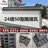 围墙瓦一体双面马头墙围墙压顶中式 仿古水泥混凝土围墙冒坚固耐用