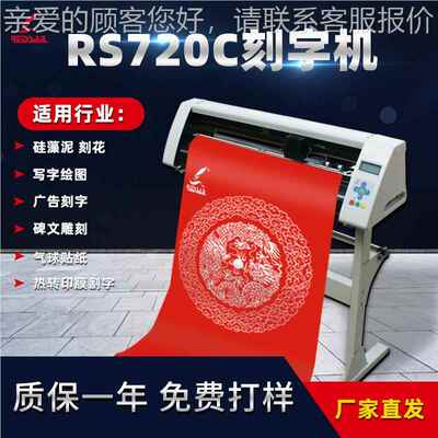 Resail RS720C cutintg plotter eFor CutRS720Cting Vinyl Cadr
