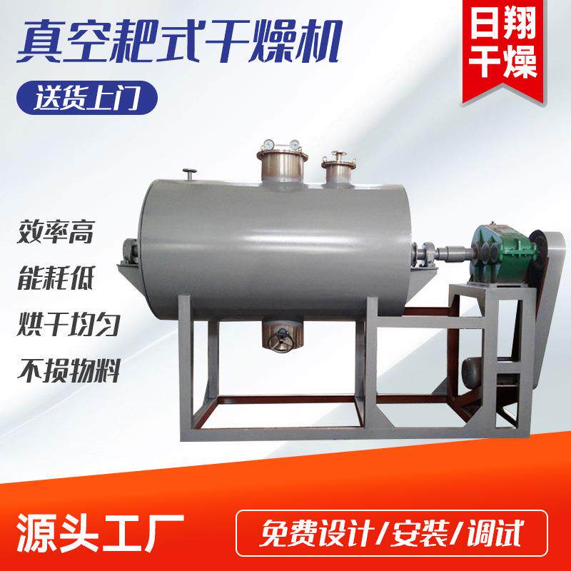 -400型耙式干燥机源头厂家 有机合成烘干机 浸膏真空耙式干燥机