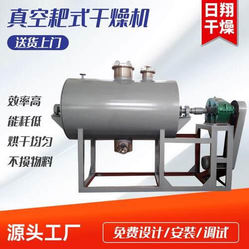 ZG-00耙式干燥机源头厂家饲料添加剂烘干机胶体真空耙式干燥机