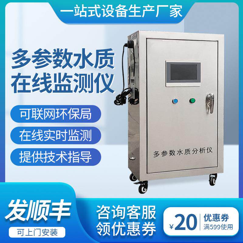 多参数水质在线监测仪二次供水市政养殖PH检测余氯分析仪跨境