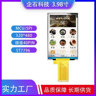 3.98寸IPS液晶屏4寸TFT显示屏320 480分辨率插接40pin智能家居