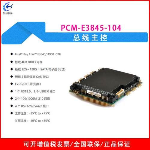PCM-E3845-104总线主控板载2路带隔离CAN接口4GB DDR3内存