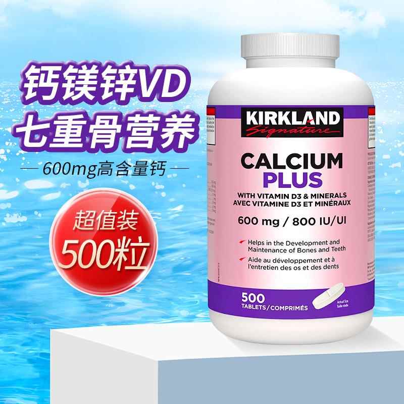 柯克兰钙片加拿大kirkland钙镁锌D3中老年补钙孕妇碳酸钙500粒