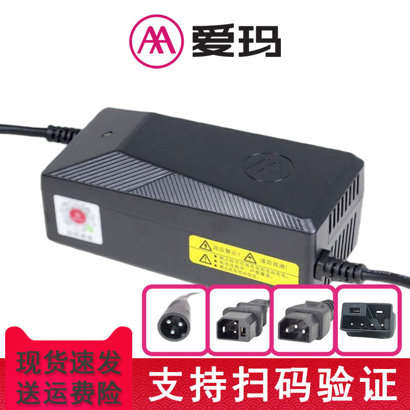 爱玛原装充电器新国标电动车原厂正品铅酸锂电池充电器48V60V72V