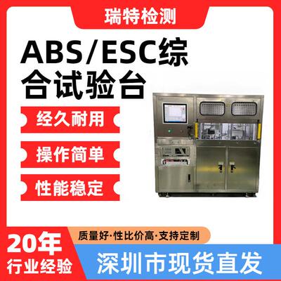 ABS/ESC综合试验台HCU总成性能测试
