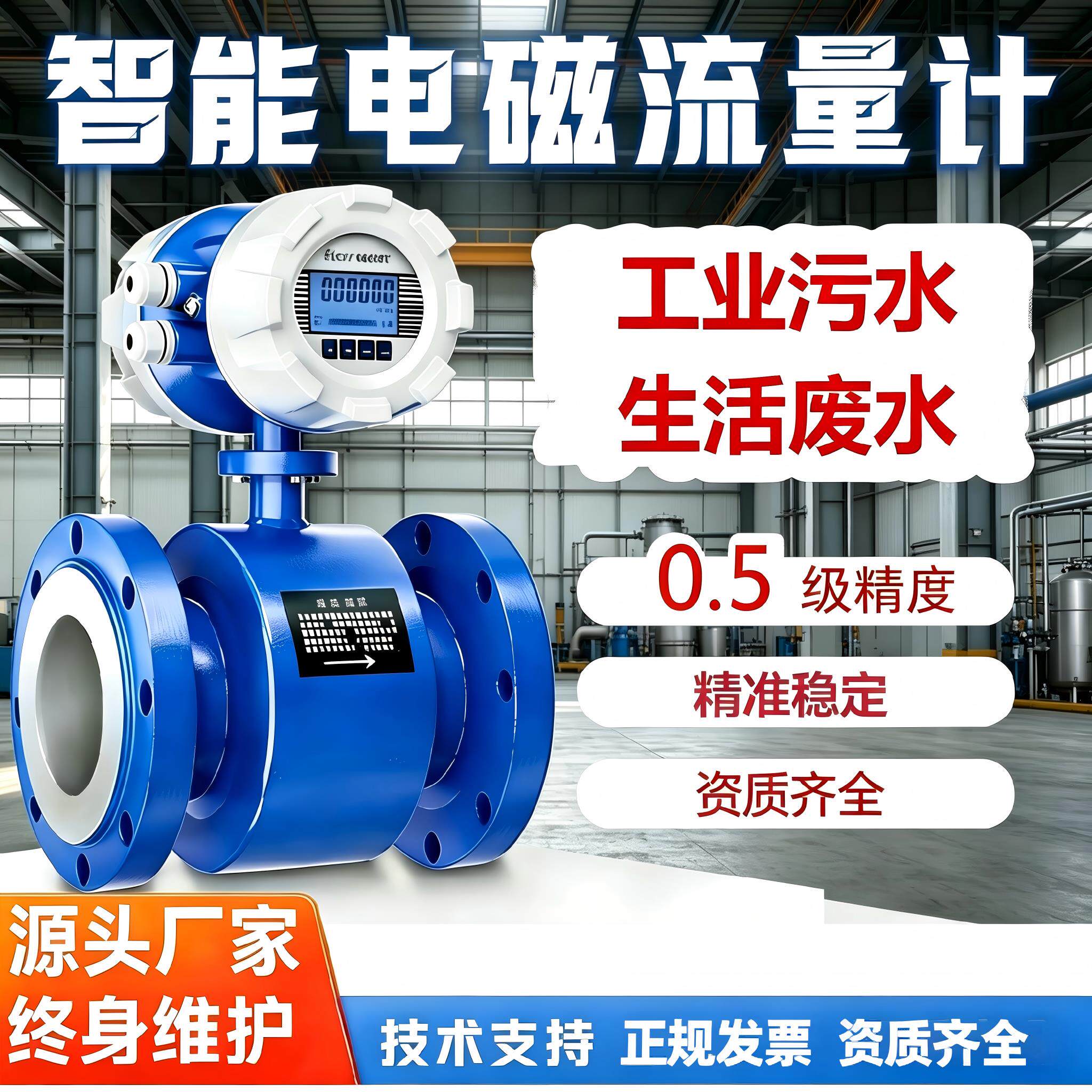智能电磁流量计一体污水高精度液体水管道自来水DN50/100数显流量