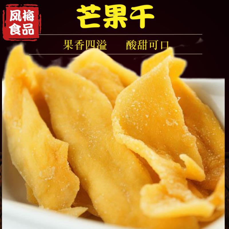 芒果干 10斤酸甜芒果干 果脯休闲食品 散称芒果干
