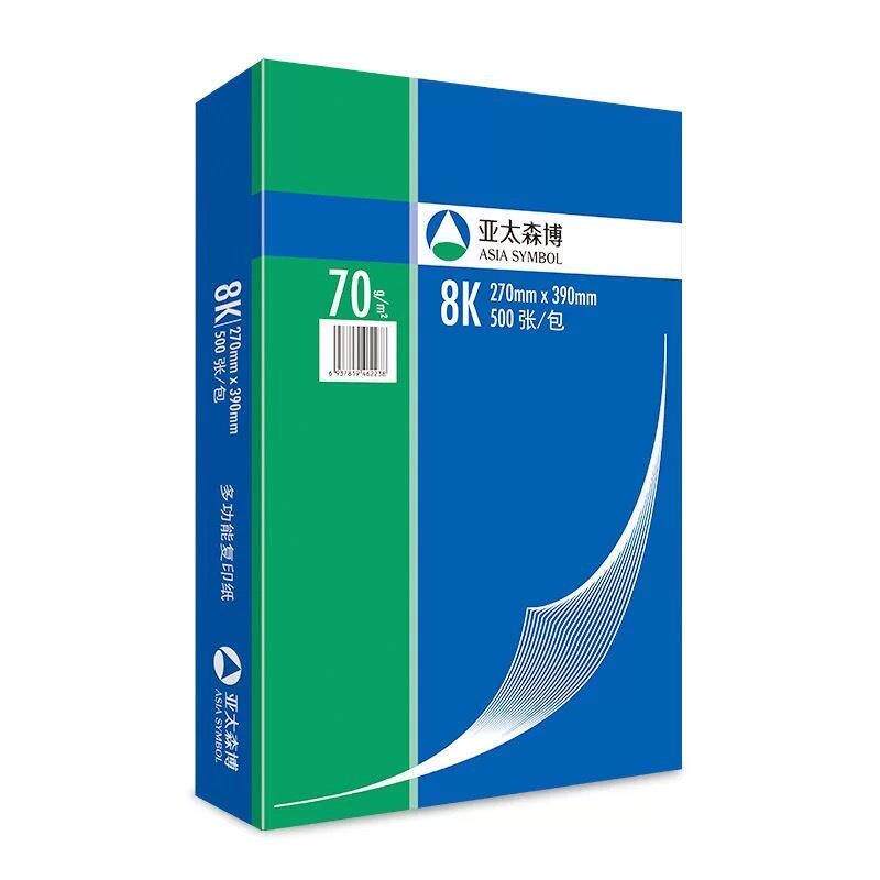 亚太森博蓝包装亚太8K 16K B4 B5/ 70g打印办公单包500张A5复印纸