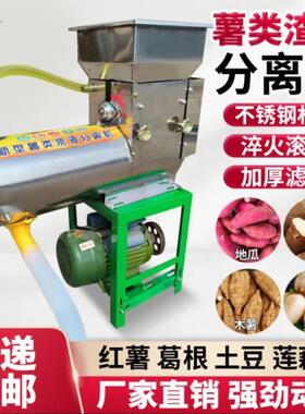 红薯粉机浆机浆渣分离机dCw2rbbG磨土豆地薯瓜淀打粉莲藕葛根类渣