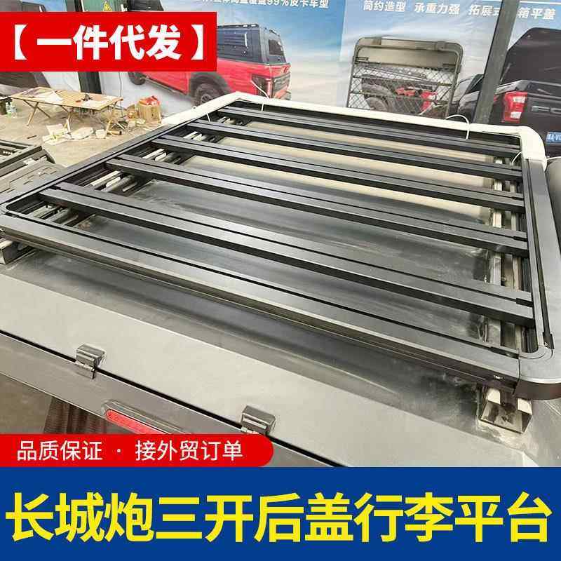 长城炮金刚炮越野炮山海炮皮卡车三开门盖顶专用铝合金行李平台架