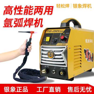 银象直流氩弧焊机TIG-250220V不锈钢焊机电焊机两用不锈钢专用