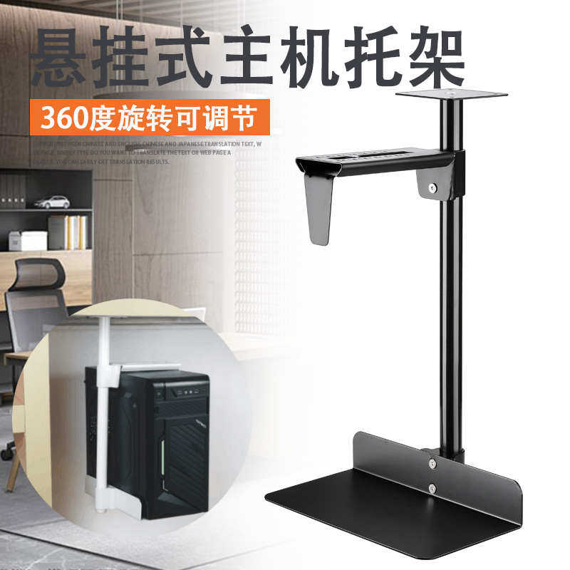 电脑主机架悬挂式机箱支架主机托吊架机箱托壁挂架台式主机托支