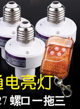 高档无线万遥控灯头灯座E27螺灯口22V0V10电源遥能控1开关一拖二