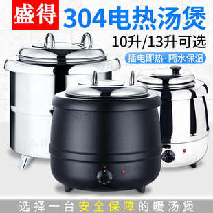13L商用电子暖汤煲自助餐炉电热保温汤炉酒店汤粥锅黑汤煲 10L