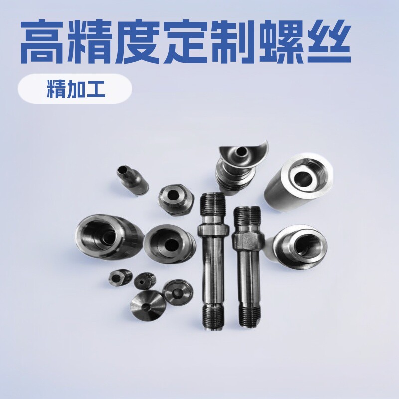 CNC数控车床加工异形螺丝定制多头螺纹定制螺丝定做非标螺丝订制