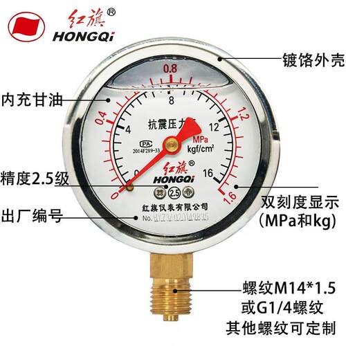 红旗旗耐震压力表抗震防震水压气压油压yn60 1.6mpa防震动