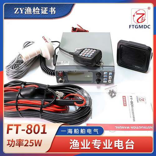 飞通FT801船用渔业电台无线对讲机25W渔检双信令双向电话GPS导航