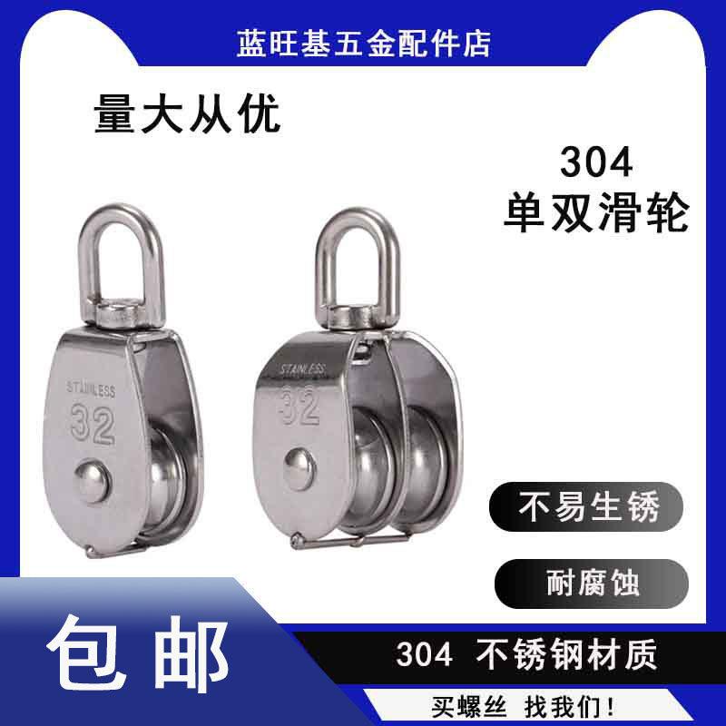 304不锈钢滑轮鱼网滑轮船用滑轮大棚滑轮单滑轮双滑轮起重滑轮