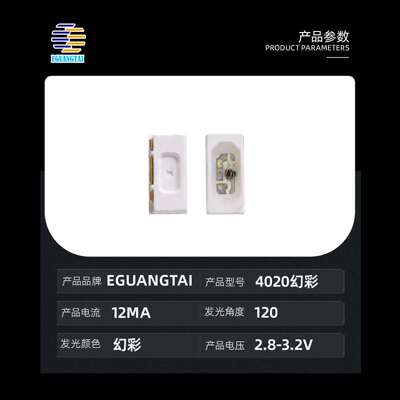 侧发光4020WS2812b LED灯珠跑马灯RGB光环装饰