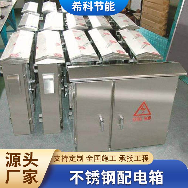 户外灯杆监控杆设备不锈钢防雨配电箱 防水电路集成避水防雨箱