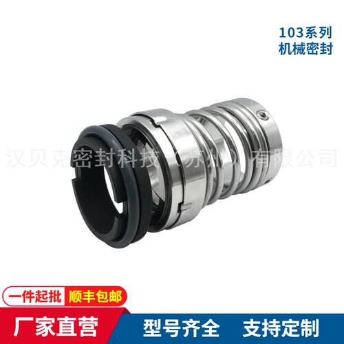 厂家现货化工泵用机械密封件103-20/25/30/35/40/45/50/55