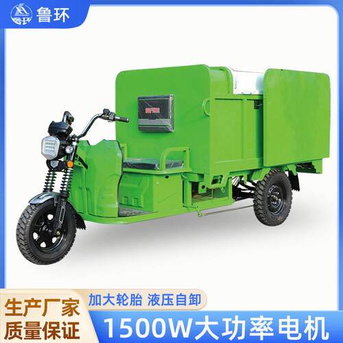 自卸款1800L铁环卫车电动液压自卸垃圾车封闭车厢垃圾清运车